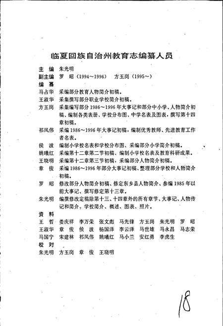 《临夏回族自治州教育志》.pdf电子版_甘肃省志预览图4