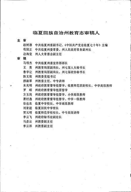 《临夏回族自治州教育志》.pdf电子版_甘肃省志预览图5