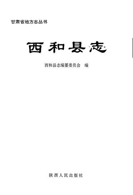 《陇南市志》.pdf电子版_甘肃省志预览图1