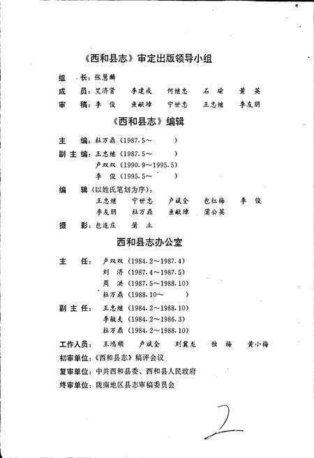 《陇南市志》.pdf电子版_甘肃省志预览图4