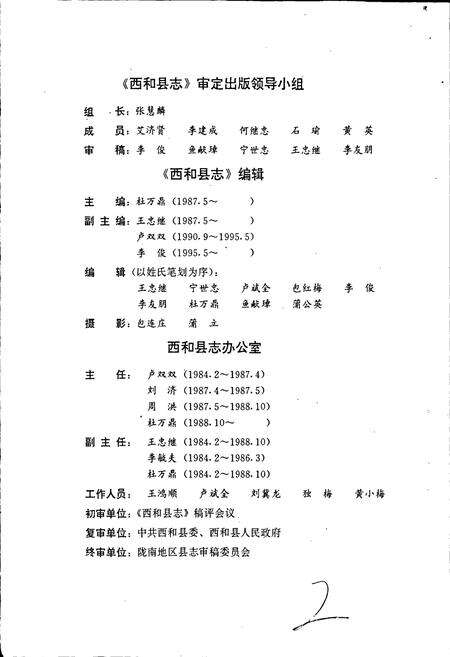 《陇南市志》.pdf电子版_甘肃省志预览图5