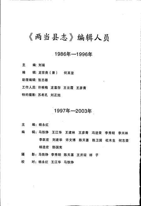 《两当县志》.pdf电子版_甘肃省志预览图2