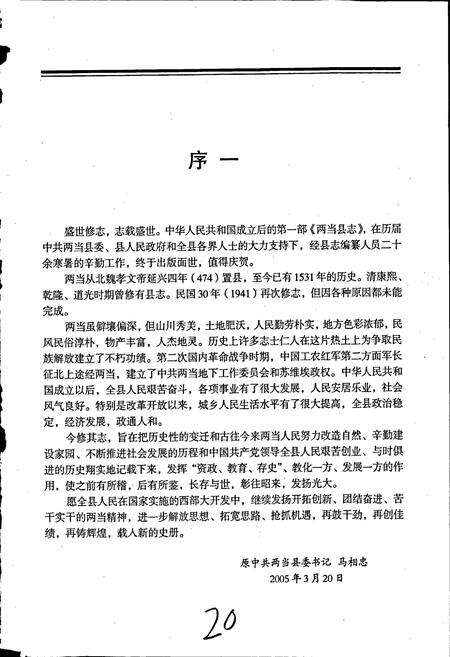 《两当县志》.pdf电子版_甘肃省志预览图3
