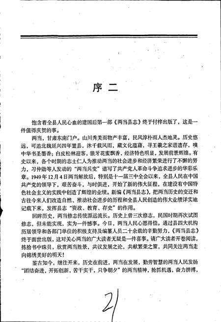 《两当县志》.pdf电子版_甘肃省志预览图4