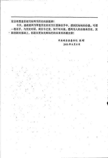 《两当县志》.pdf电子版_甘肃省志预览图5