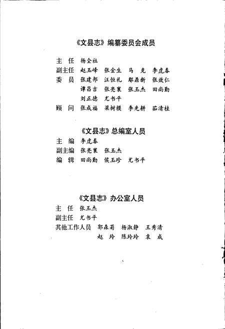 《文县志》.pdf电子版_甘肃省志预览图3