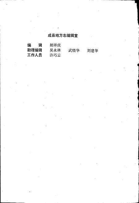 《成县志》.pdf电子版_甘肃省志预览图2