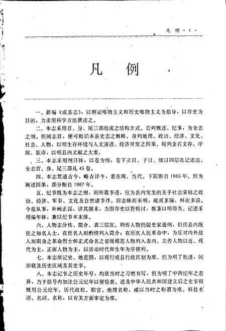 《成县志》.pdf电子版_甘肃省志预览图3