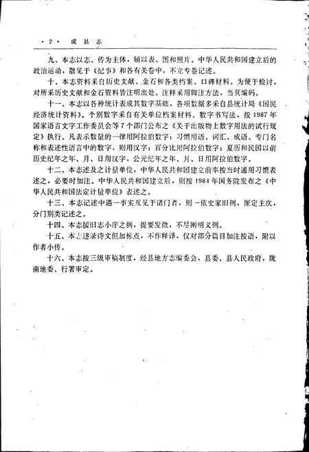 《成县志》.pdf电子版_甘肃省志预览图4