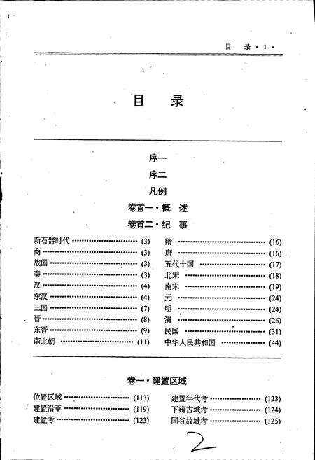 《成县志》.pdf电子版_甘肃省志预览图5