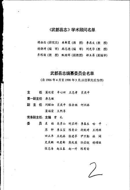 《武都县志》.pdf电子版_甘肃省志预览图3