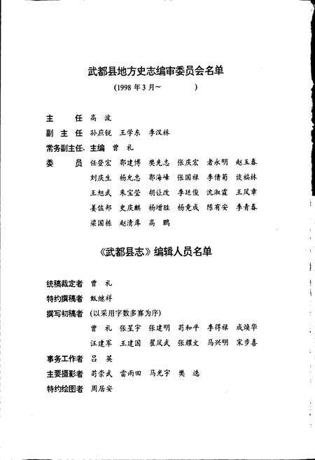 《武都县志》.pdf电子版_甘肃省志预览图4