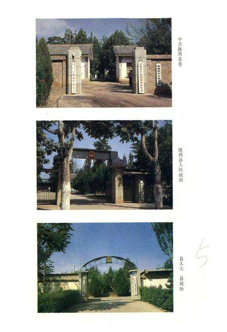 《陇西县志》.pdf电子版_甘肃省志预览图5