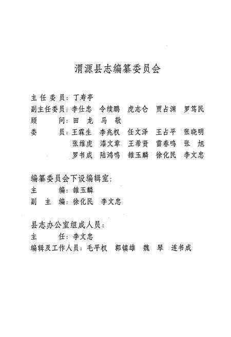 《渭源县志》.pdf电子版_甘肃省志预览图2