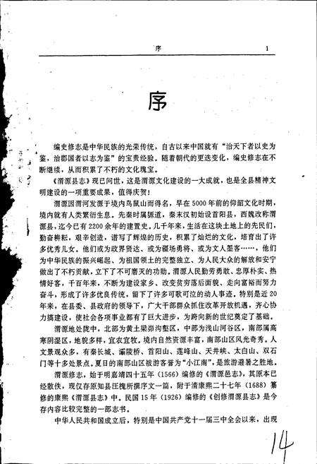 《渭源县志》.pdf电子版_甘肃省志预览图3