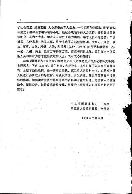 《渭源县志》.pdf电子版_甘肃省志预览图4