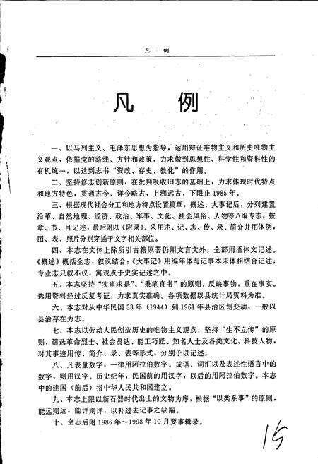 《渭源县志》.pdf电子版_甘肃省志预览图5