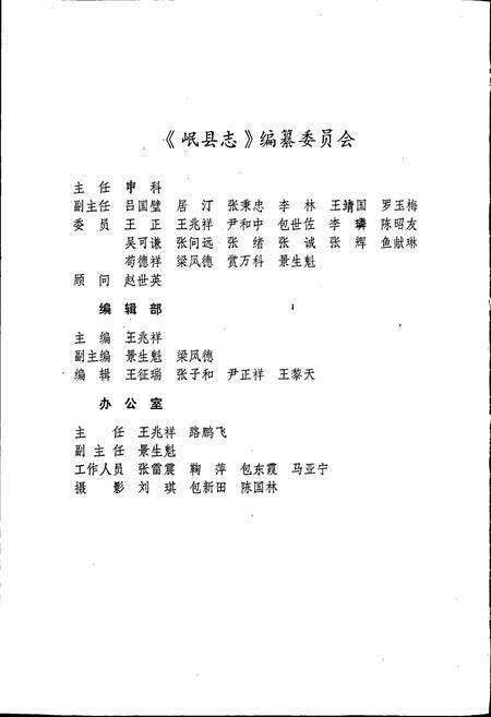 《岷县志》.pdf电子版_甘肃省志预览图2