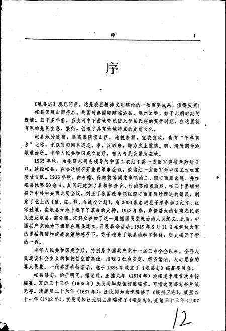 《岷县志》.pdf电子版_甘肃省志预览图3