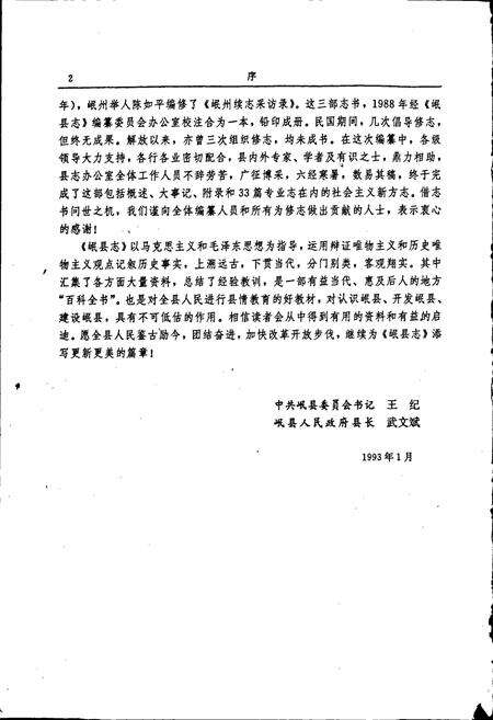 《岷县志》.pdf电子版_甘肃省志预览图4
