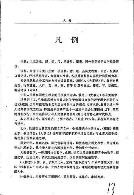 《岷县志》.pdf电子版_甘肃省志预览图5