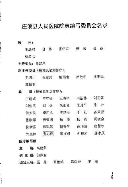 《庄浪县人民医院志》.pdf电子版_甘肃省志预览图2