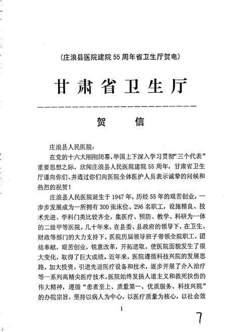 《庄浪县人民医院志》.pdf电子版_甘肃省志预览图3