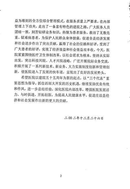 《庄浪县人民医院志》.pdf电子版_甘肃省志预览图4