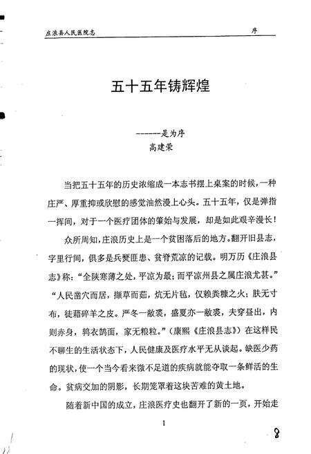 《庄浪县人民医院志》.pdf电子版_甘肃省志预览图5