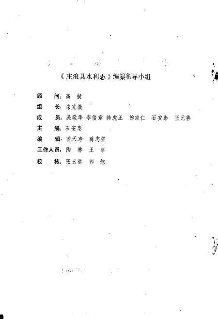 《庄浪县水利志》.pdf电子版_甘肃省志预览图2