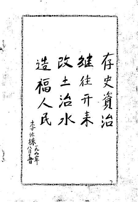 《庄浪县水利志》.pdf电子版_甘肃省志预览图3