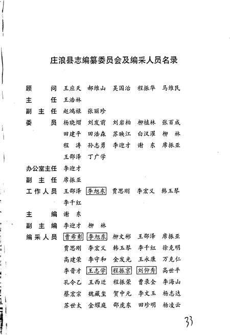 《庄浪县志》.pdf电子版_甘肃省志预览图2