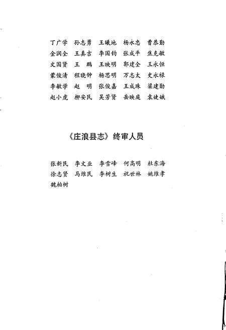 《庄浪县志》.pdf电子版_甘肃省志预览图3
