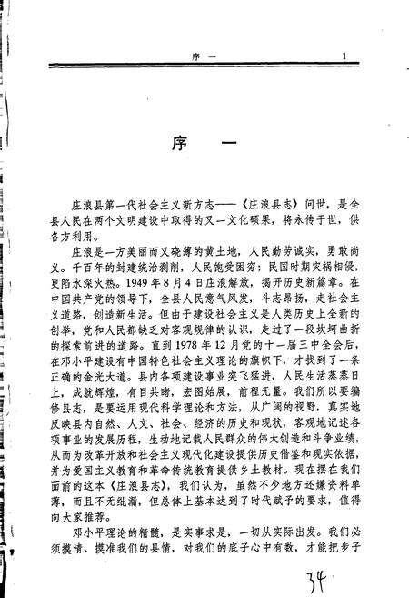 《庄浪县志》.pdf电子版_甘肃省志预览图5