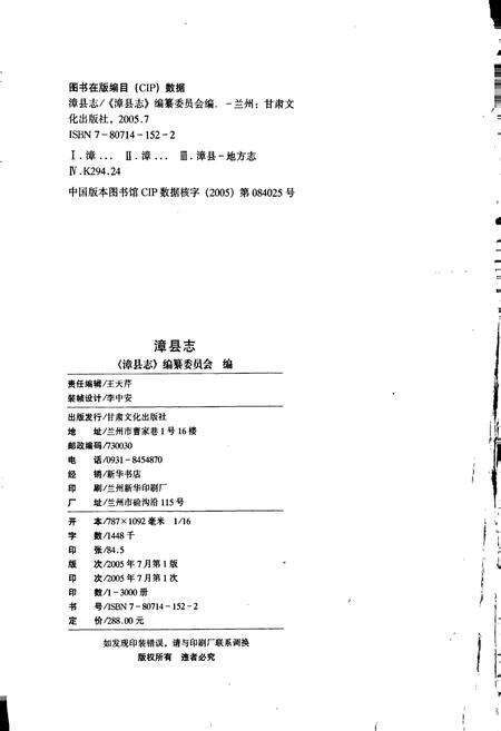 《漳县志》.pdf电子版_甘肃省志预览图2