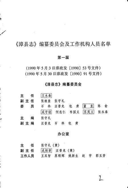 《漳县志》.pdf电子版_甘肃省志预览图3