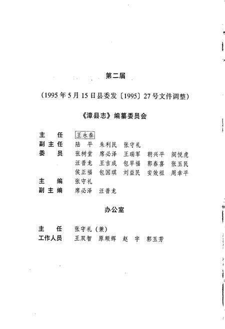 《漳县志》.pdf电子版_甘肃省志预览图4