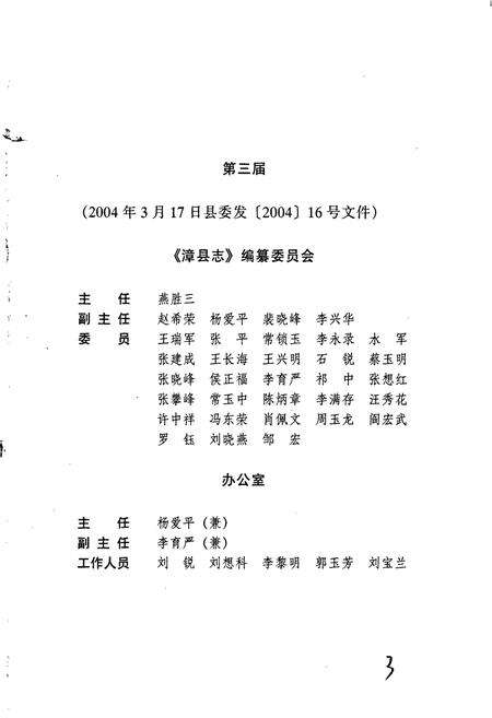 《漳县志》.pdf电子版_甘肃省志预览图5