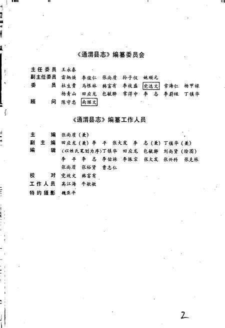 《通渭县志》.pdf电子版_甘肃省志预览图2