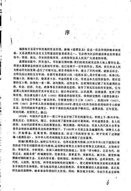 《通渭县志》.pdf电子版_甘肃省志预览图4