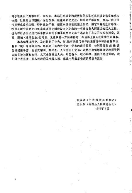 《通渭县志》.pdf电子版_甘肃省志预览图5