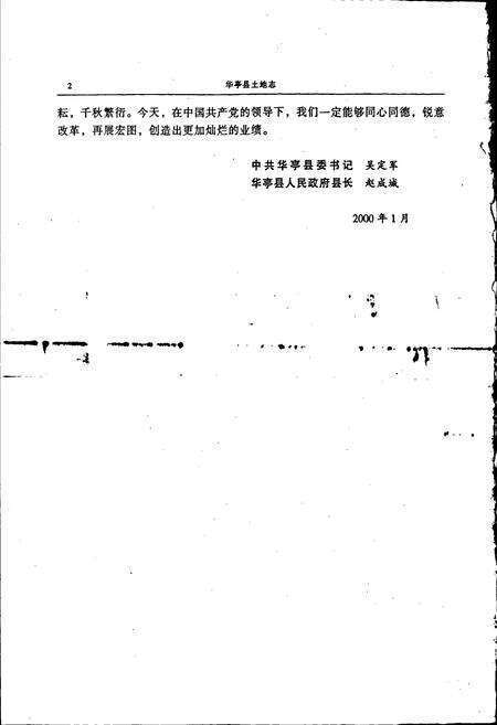 《华亭县土地志》.pdf电子版_甘肃省志预览图4