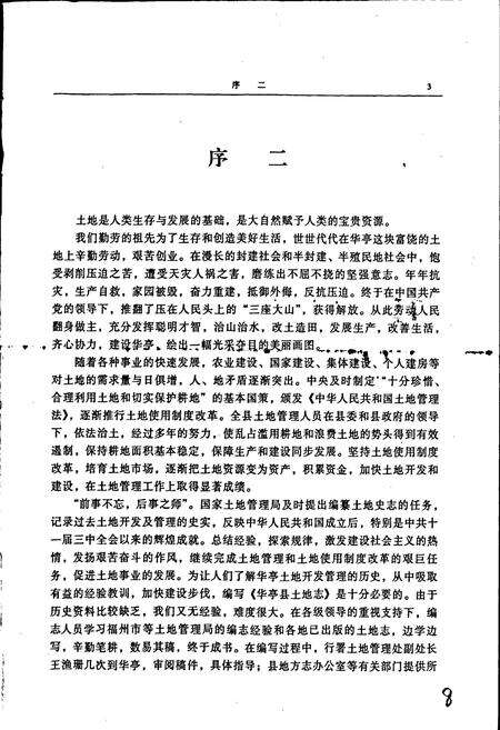 《华亭县土地志》.pdf电子版_甘肃省志预览图5