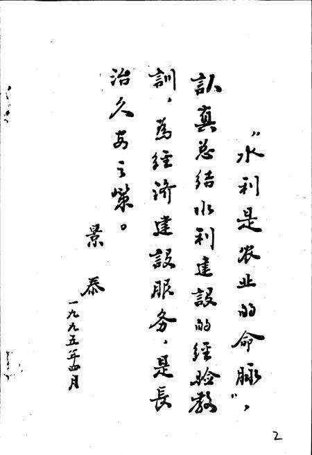 《华亭县水利志》.pdf电子版_甘肃省志预览图2