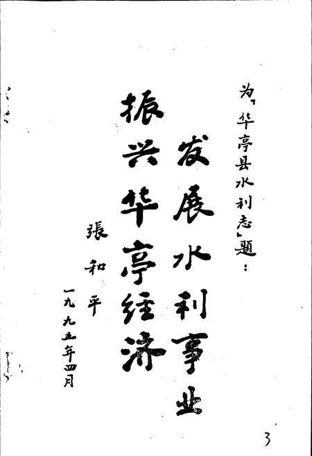 《华亭县水利志》.pdf电子版_甘肃省志预览图3