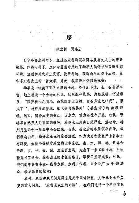 《华亭县水利志》.pdf电子版_甘肃省志预览图4