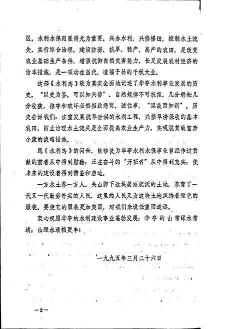 《华亭县水利志》.pdf电子版_甘肃省志预览图5