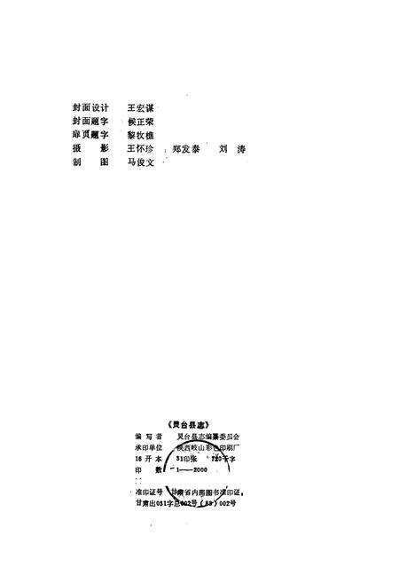 《灵台县志》.pdf电子版_甘肃省志预览图2