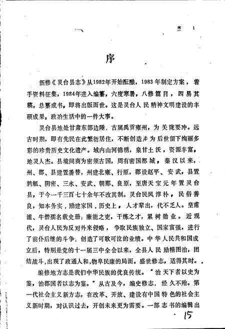《灵台县志》.pdf电子版_甘肃省志预览图3
