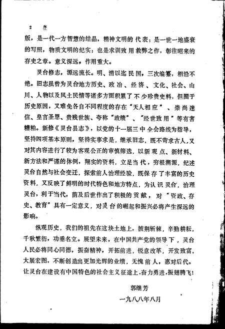 《灵台县志》.pdf电子版_甘肃省志预览图4